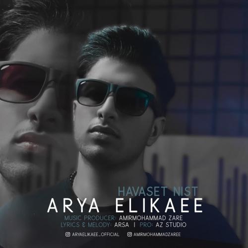 آریا الیکایی حواست نیست